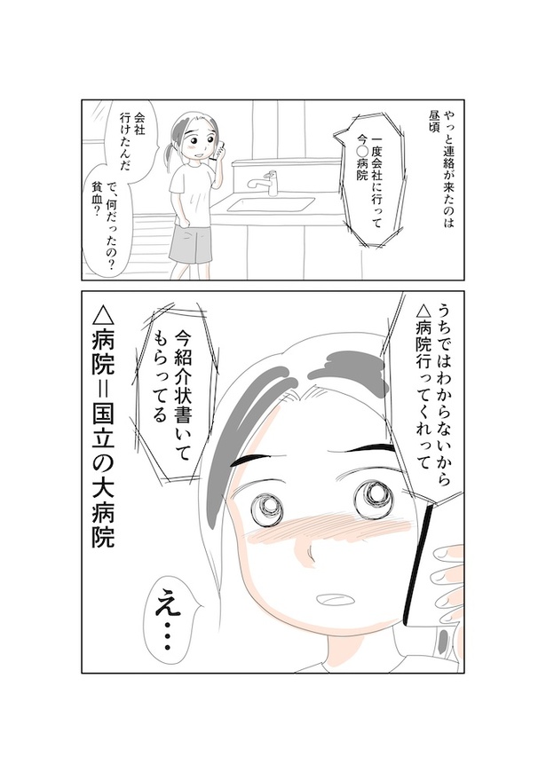 夫のすい臓がんが判明するまで: すい臓がんになった夫との暮らし13
