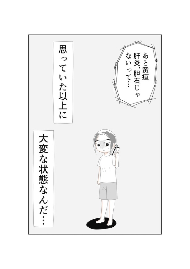 夫のすい臓がんが判明するまで: すい臓がんになった夫との暮らし14