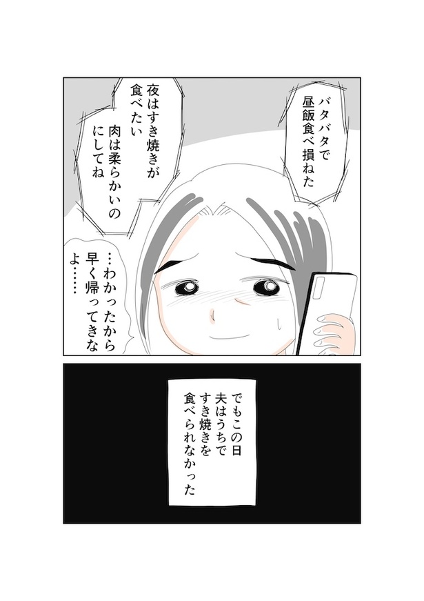 夫のすい臓がんが判明するまで: すい臓がんになった夫との暮らし15