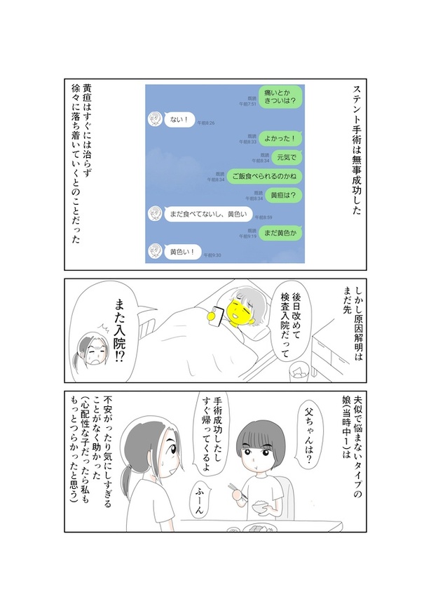 夫のすい臓がんが判明するまで: すい臓がんになった夫との暮らし19