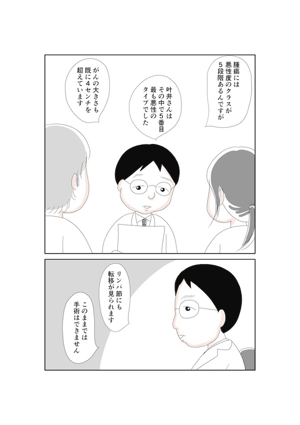 夫のすい臓がんが判明するまで: すい臓がんになった夫との暮らし25