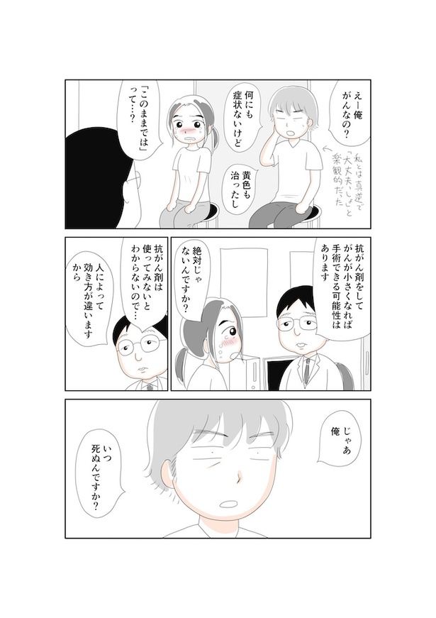 夫のすい臓がんが判明するまで: すい臓がんになった夫との暮らし26