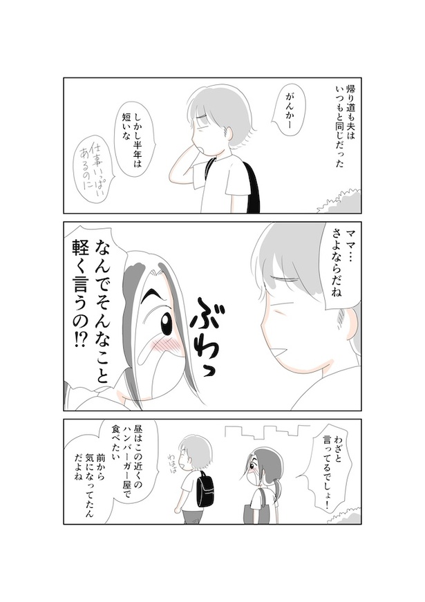 夫のすい臓がんが判明するまで: すい臓がんになった夫との暮らし29