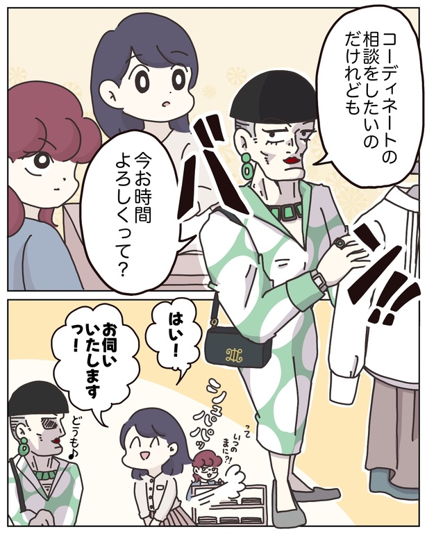 「アパレる」01 