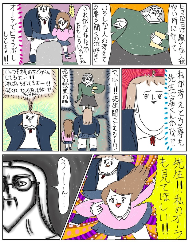 「オーラが見えるで有名な先生にオーラを見てもらった」02