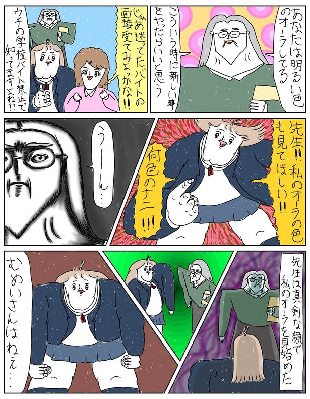 「オーラが見えるで有名な先生にオーラを見てもらった」03