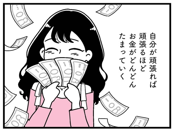 頑張れば頑張るほど貯まるお金 （C）うみの韻花／KADOKAWA