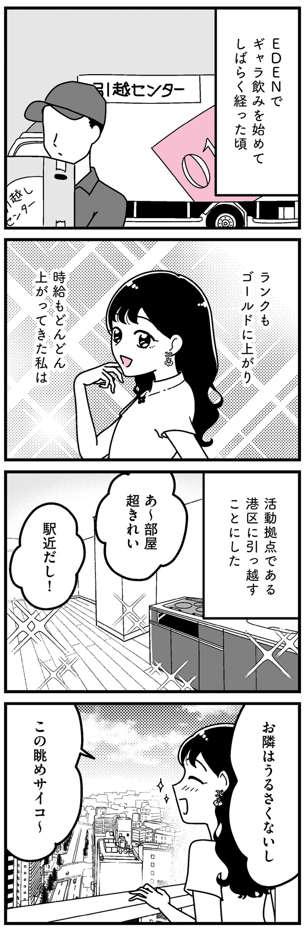 時給もどんどん上がってきた私 （C）うみの韻花／KADOKAWA