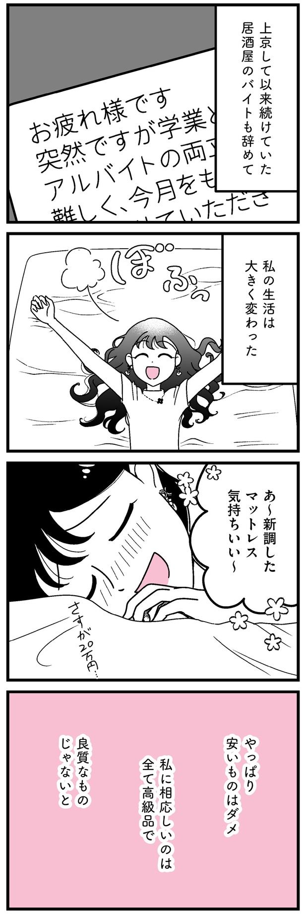 やっぱり安いものはダメ （C）うみの韻花／KADOKAWA
