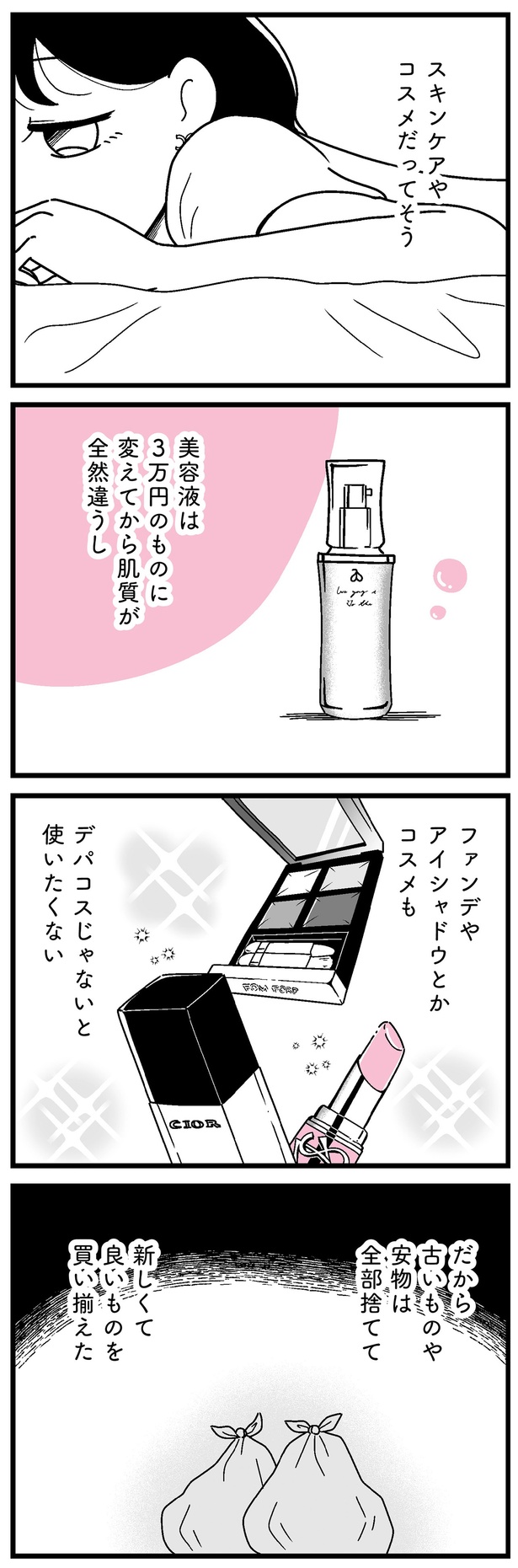 新しくて良いものを買い揃えた （C）うみの韻花／KADOKAWA
