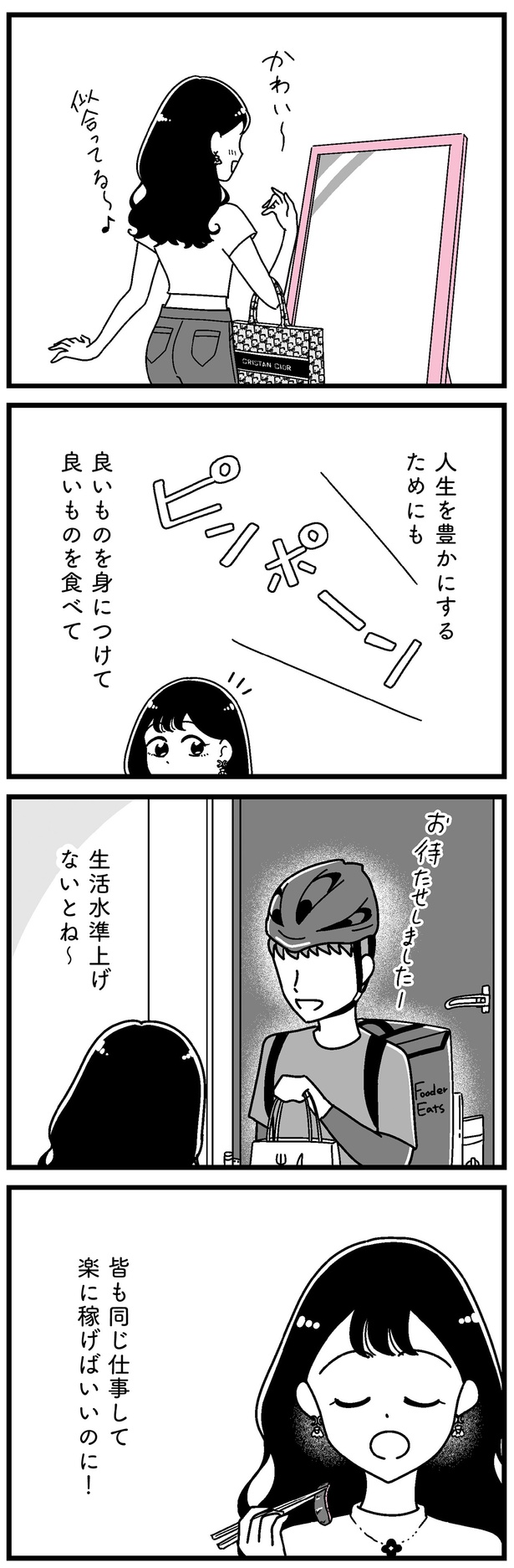 皆も同じ仕事して楽に稼げばいいのに！ （C）うみの韻花／KADOKAWA