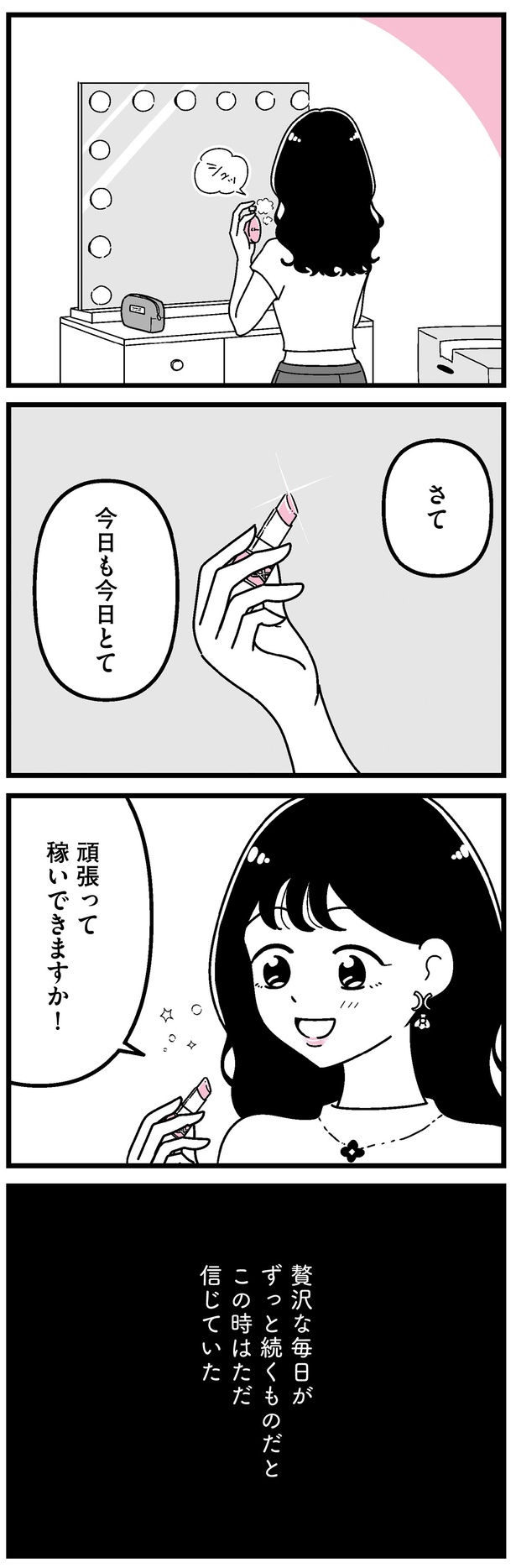 頑張って稼いできますか！ （C）うみの韻花／KADOKAWA