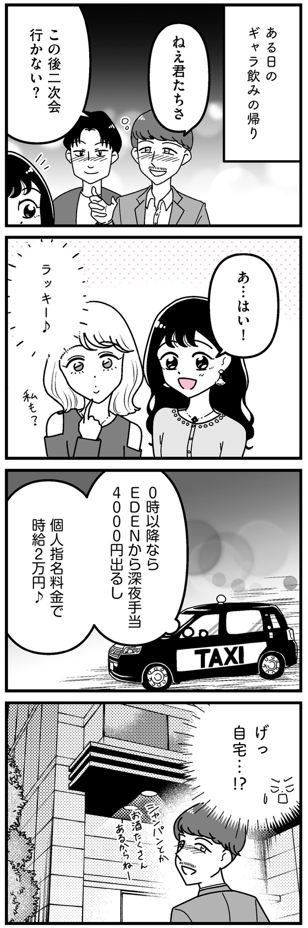 げっ自宅…!? （C）うみの韻花／KADOKAWA