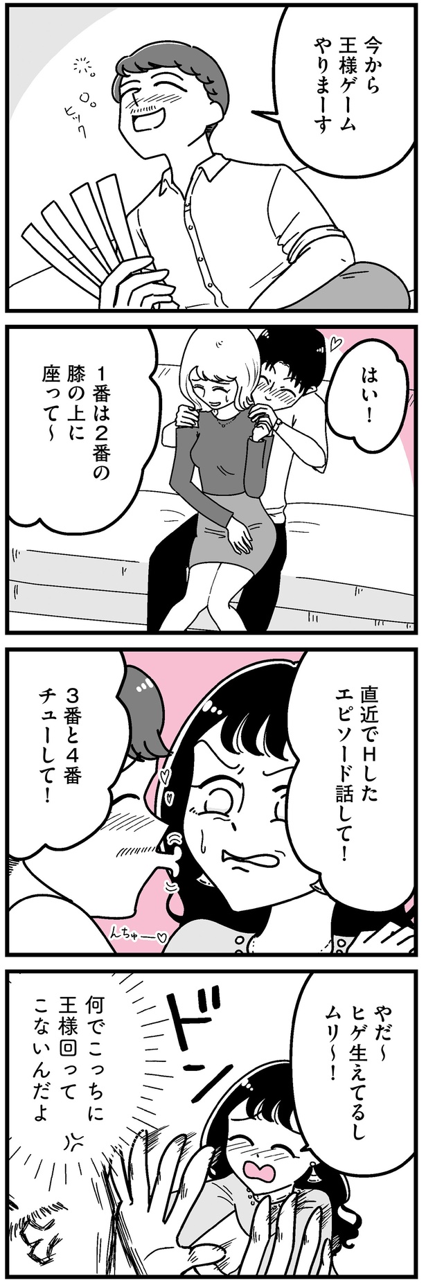 何でこっちに王様回ってこないんだよ （C）うみの韻花／KADOKAWA
