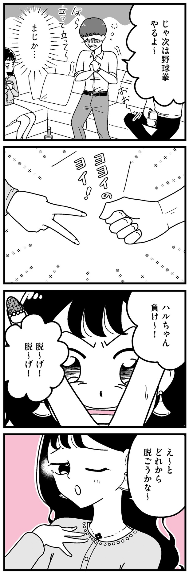 次は野球拳やるよ〜 （C）うみの韻花／KADOKAWA