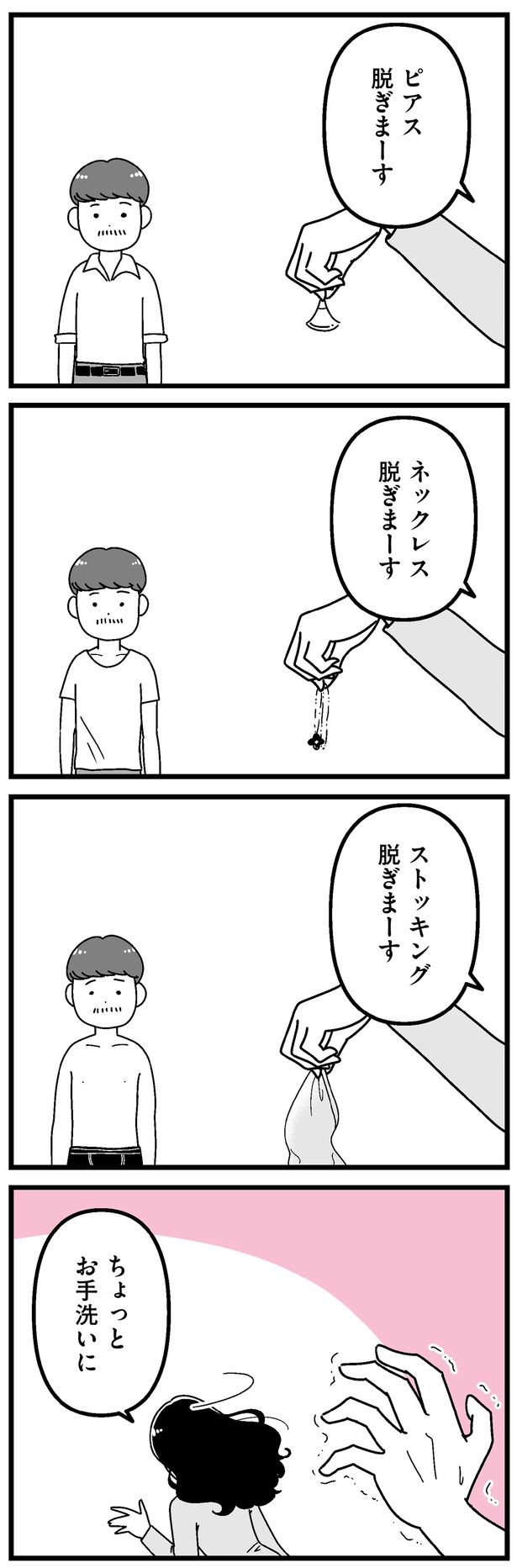 ちょっとお手洗いに （C）うみの韻花／KADOKAWA