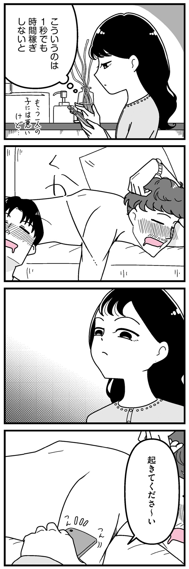 起きてくださ〜い （C）うみの韻花／KADOKAWA