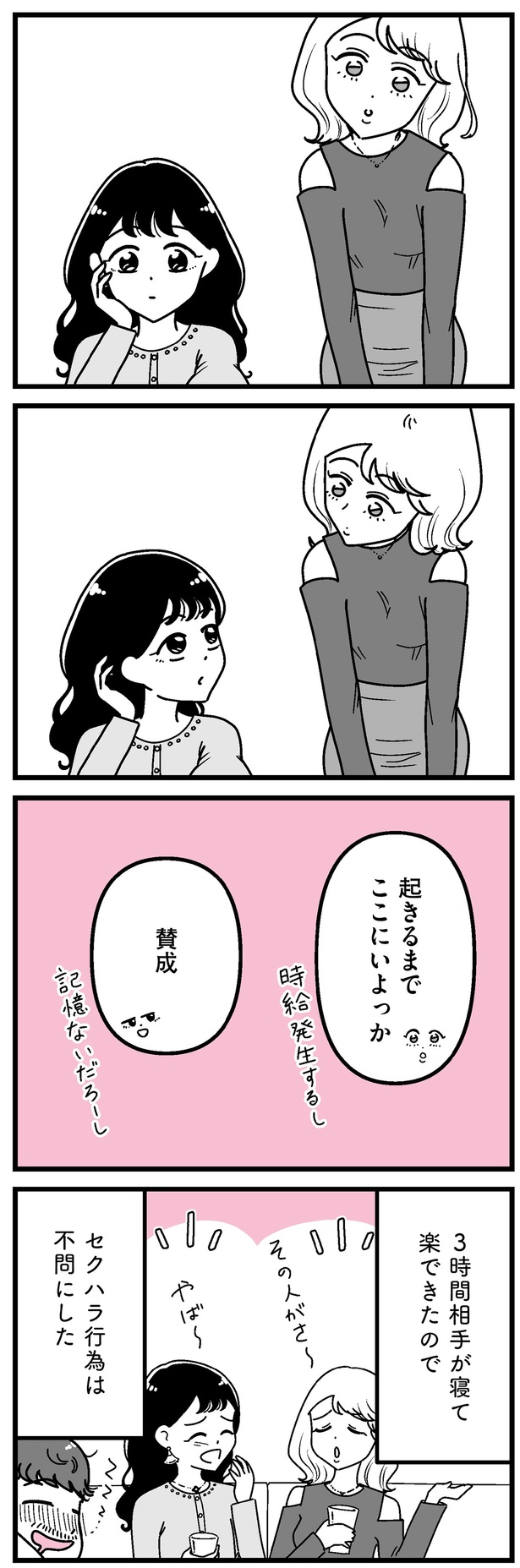 起きるまでここにいよっか （C）うみの韻花／KADOKAWA