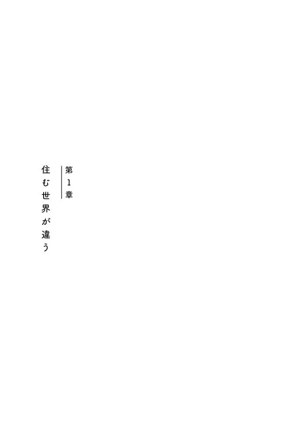 『人生もっとうまくやれたのに 港区女子の絶望と幸せ』009