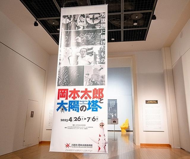 「万博のシンボルに込められた思いとは!?」“太陽の塔”のナゾに迫る展覧会が開催中！川崎で岡本太郎の頭の中をのぞいてみよう