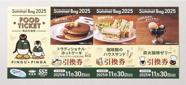珈琲館の人気メニュー3品が味わえる、お得な「商品引換券」