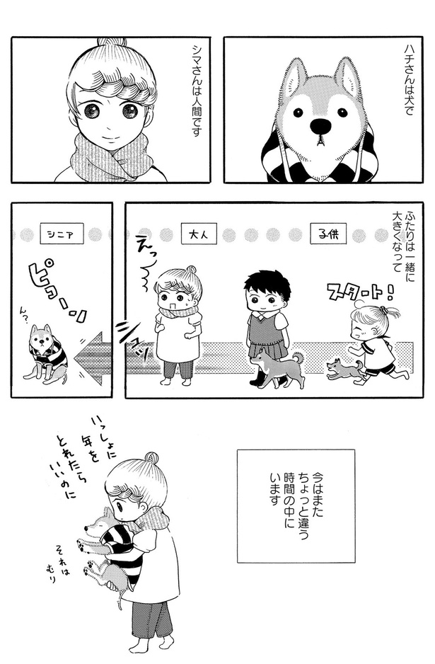 ふたりは一緒に大きくなって （C）コノマエヨミ子／竹書房