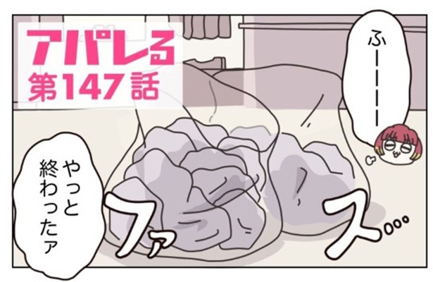 01「アパレる」