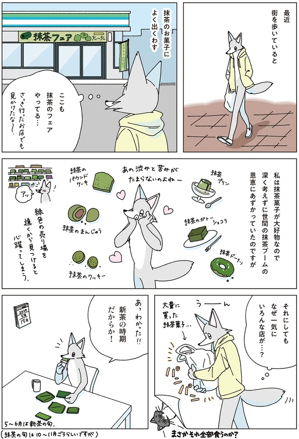 ここの抹茶のフェアやってる… （C）午後／KADOKAWA
