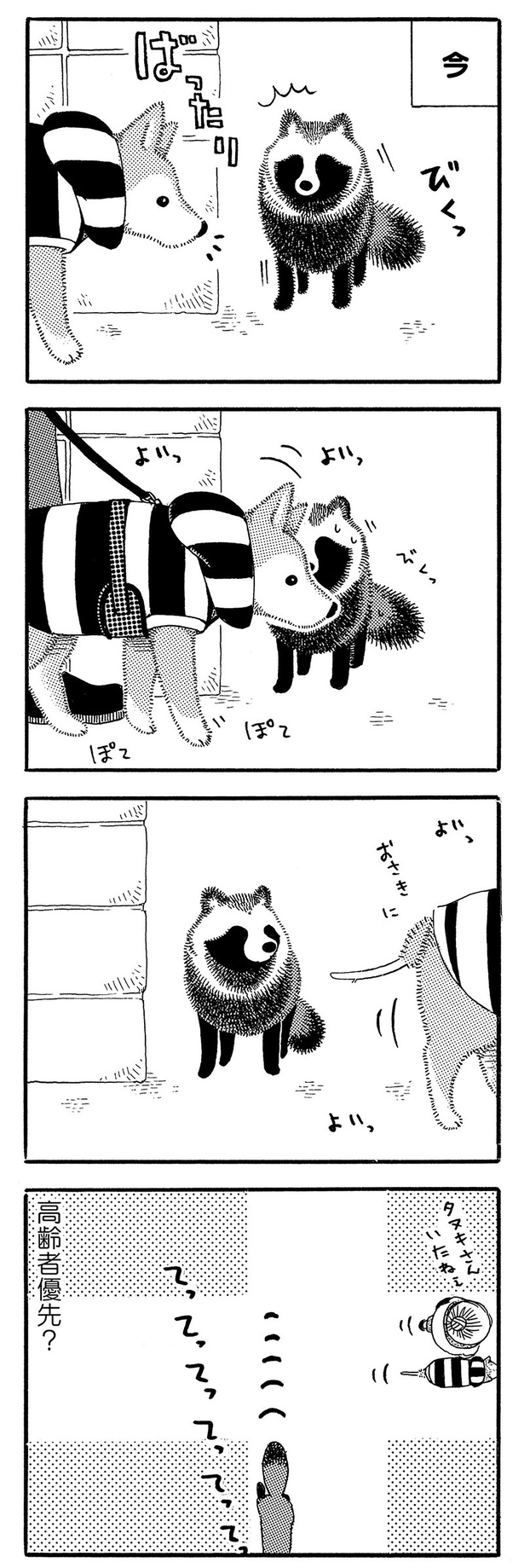 高齢者優先？ （C）コノマエヨミ子／竹書房