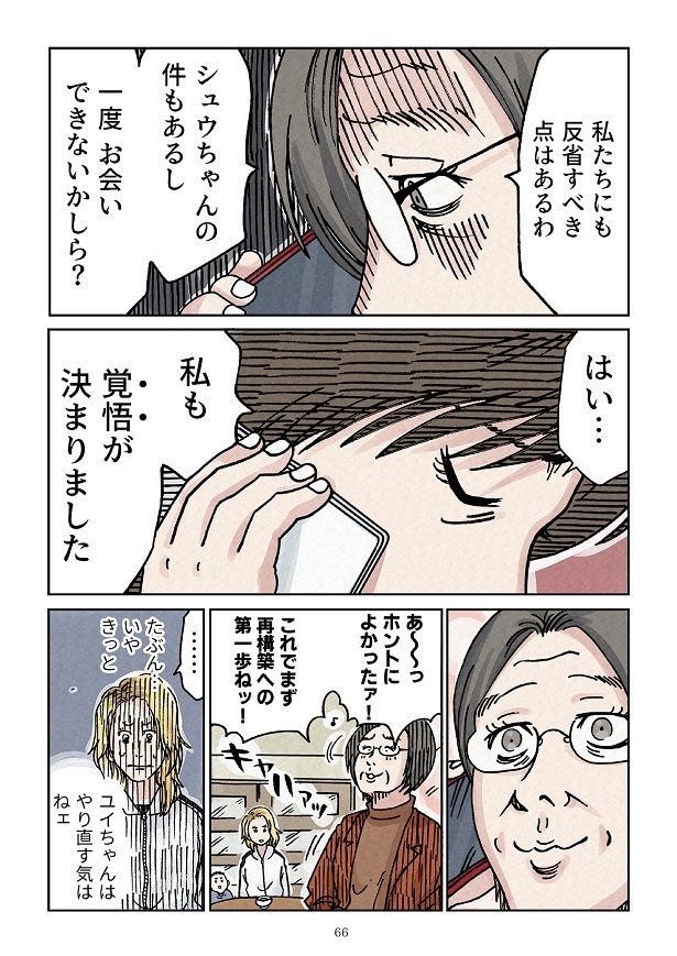 どちらかの家庭が崩壊する漫画2_0066
