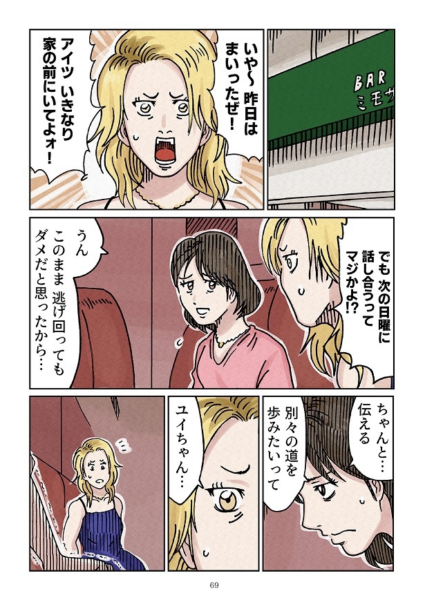 どちらかの家庭が崩壊する漫画2_0069