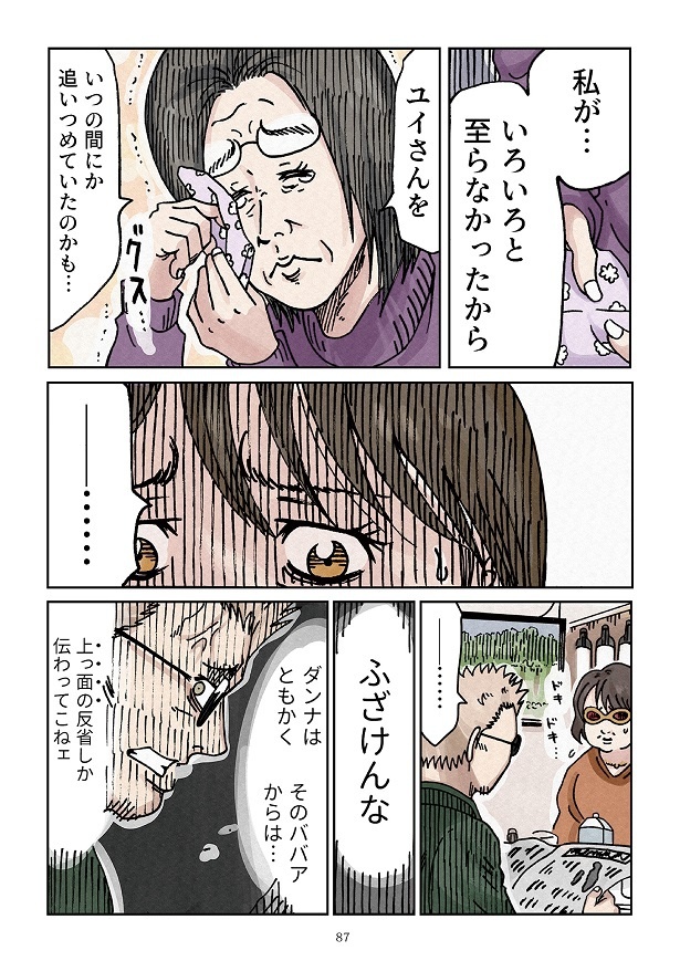 どちらかの家庭が崩壊する漫画2_0087