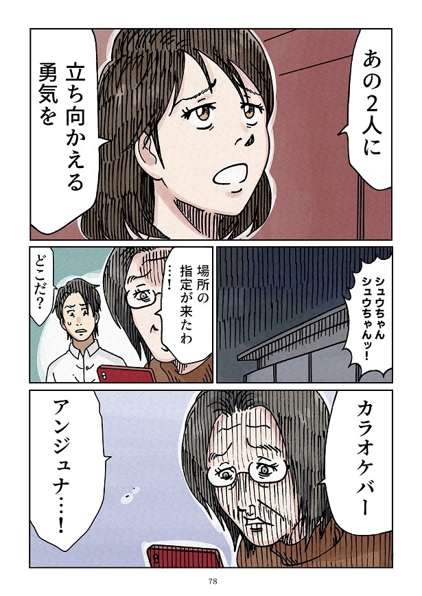 どちらかの家庭が崩壊する漫画2_0078