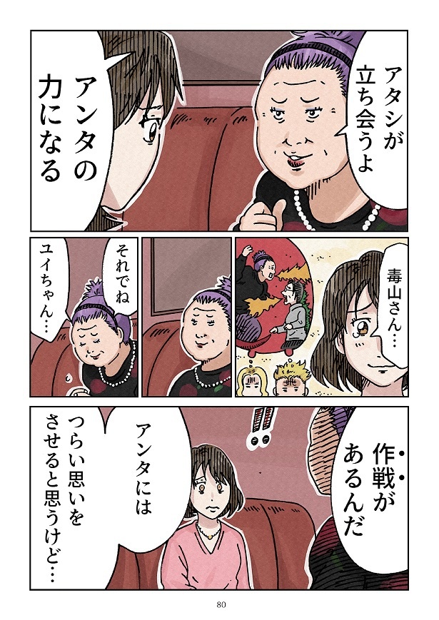 どちらかの家庭が崩壊する漫画2_0080