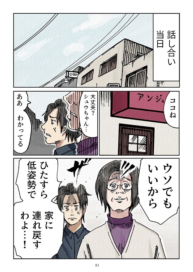 どちらかの家庭が崩壊する漫画2_0081