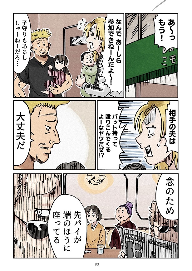 どちらかの家庭が崩壊する漫画2_0083