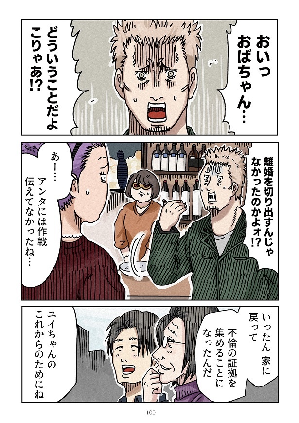 どちらかの家庭が崩壊する漫画2_0100