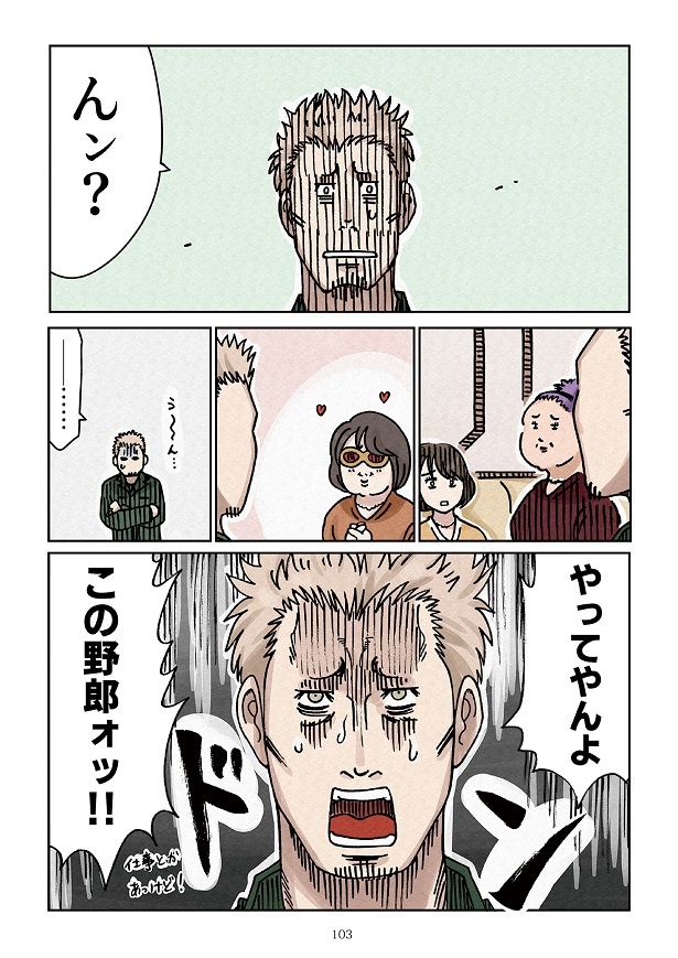 どちらかの家庭が崩壊する漫画2_0103