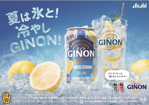 果実の風味がひきたつジンサワー「GINON(ジノン)」