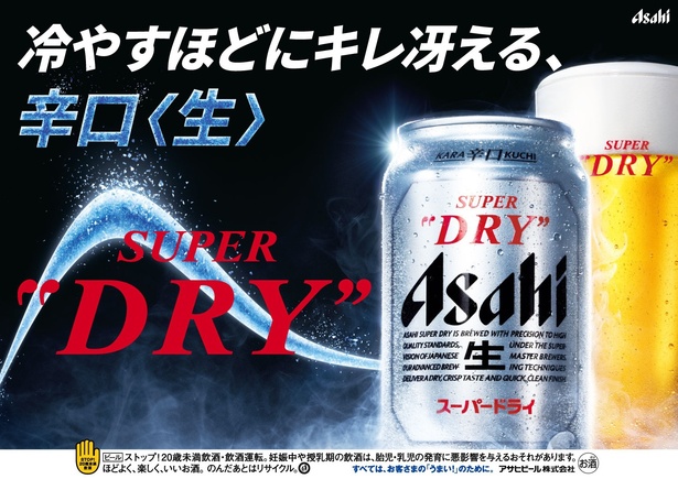 暑い夏にぴったりの辛口ビール「アサヒスーパードライ」