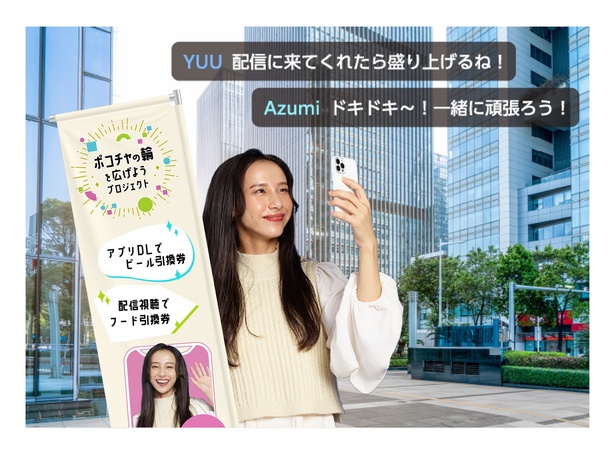 DeNAが運営するコミュニケーションアプリ「Pococha(ポコチャ)」からは、2日間で合計18名のライバーが会場に登場！ ※画像は活動イメージです。