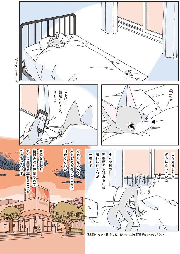目を覚ましたら夕方になっていた （C）午後／KADOKAWA