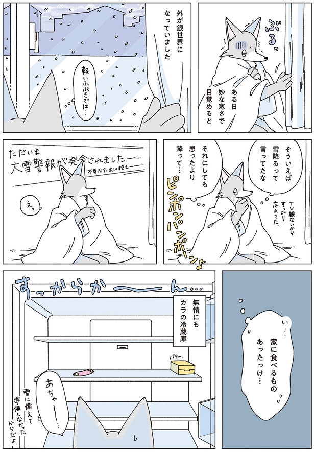 家に食べるものあったっけ… （C）午後／KADOKAWA