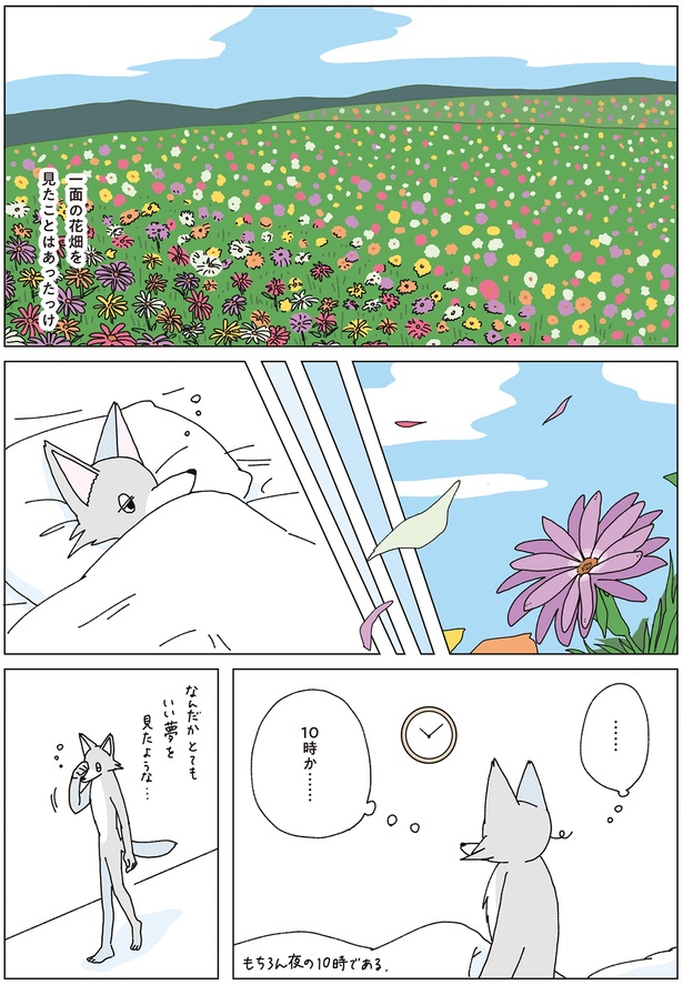一面の花畑を見たことはあったっけ （C）午後／KADOKAWA