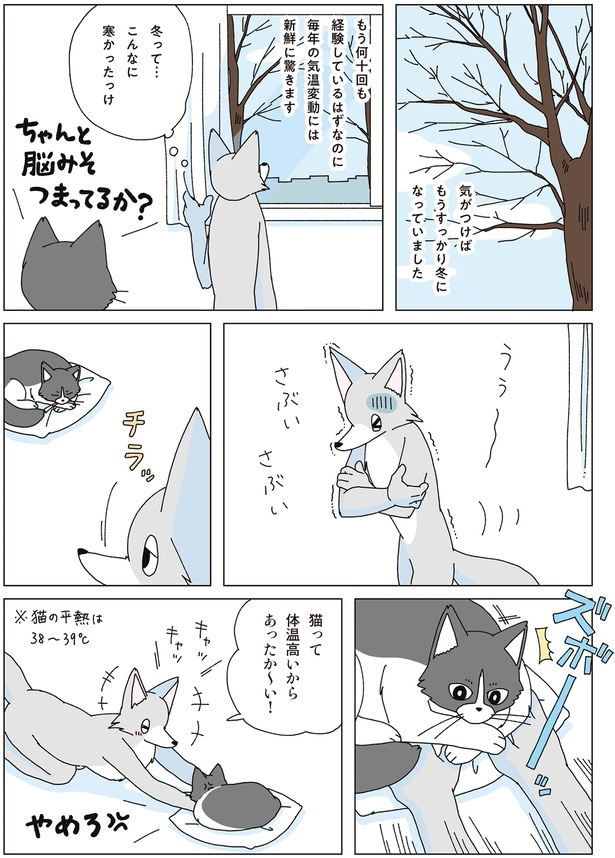 冬って…こんなに寒かったっけ （C）午後／KADOKAWA