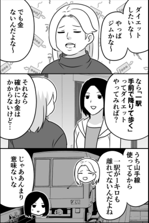 「ダイエット」01