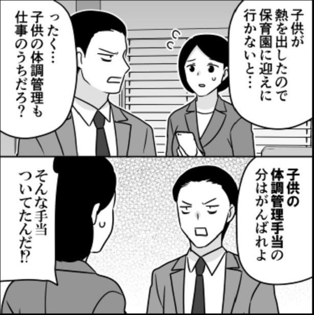 「子供の体調管理も仕事のうち」01