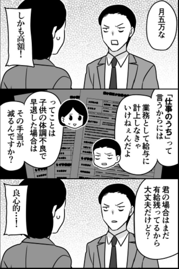 「子供の体調管理も仕事のうち」02