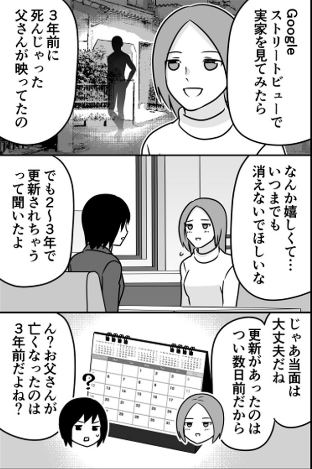 「ストリートビュー」01