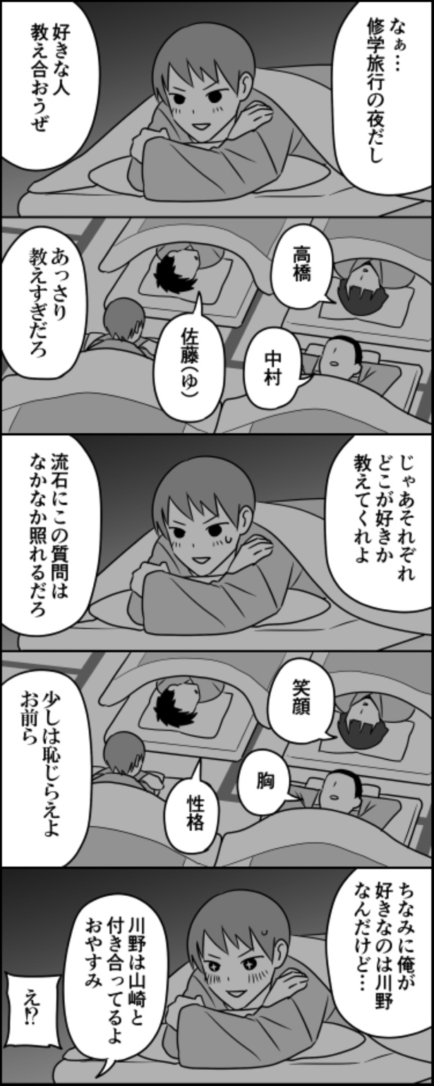 ドライなクラスメイト